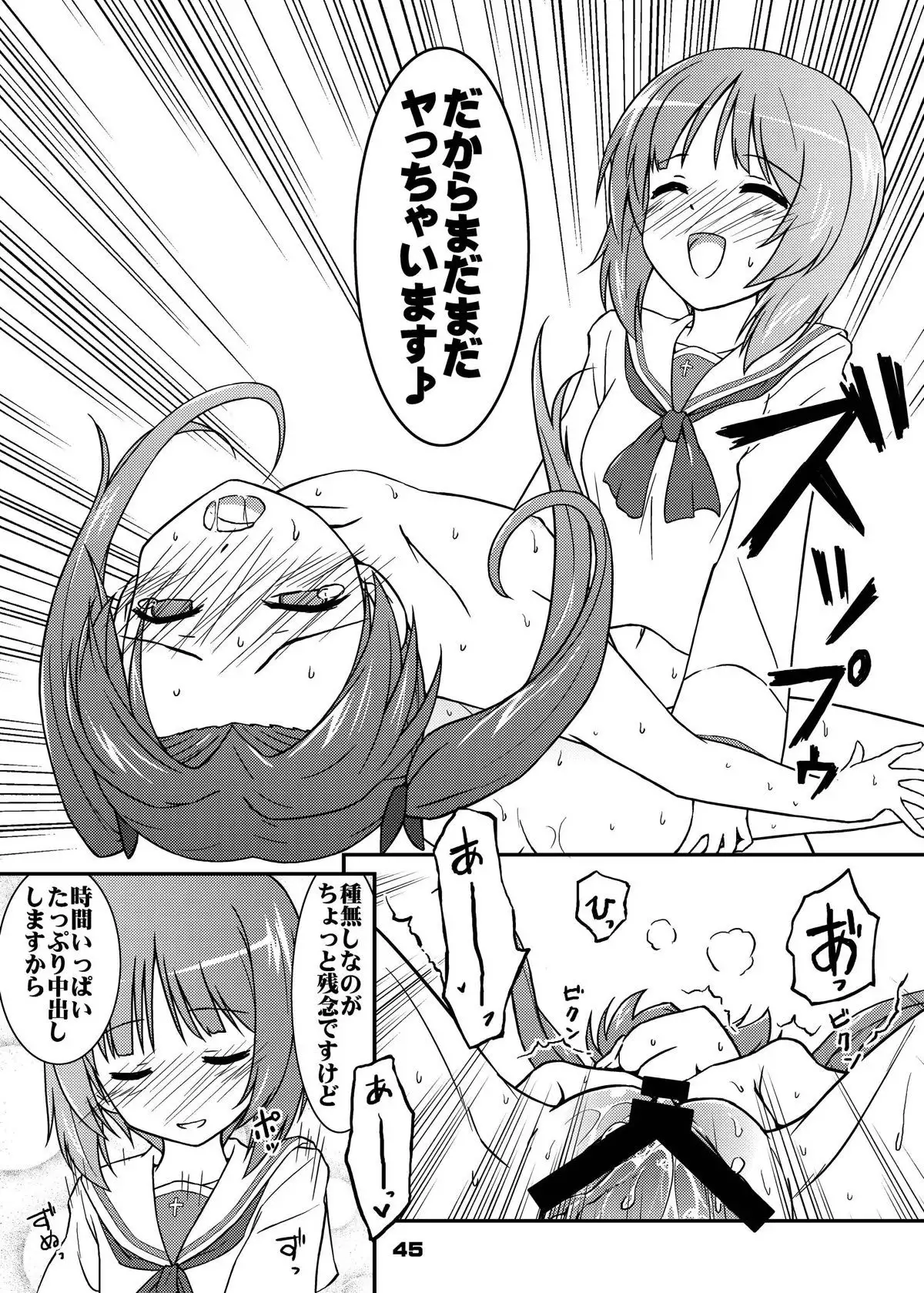 Chinchin Tsukkomarechau Onnanoko-tachi no Hon