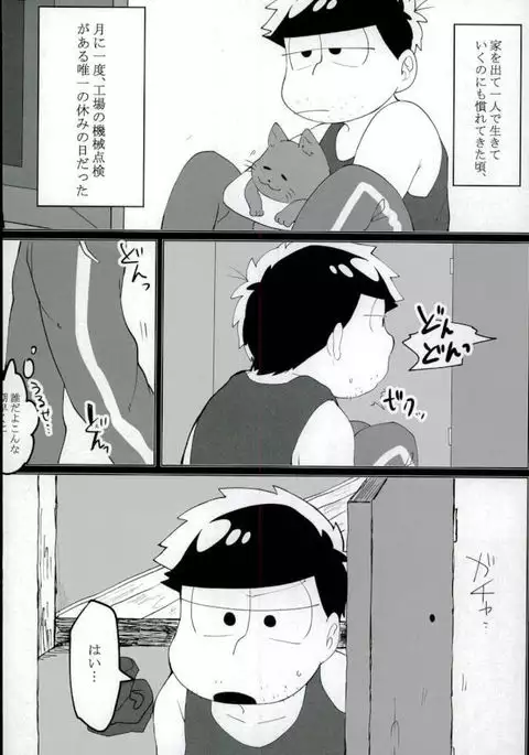 終身名誉班長の休日