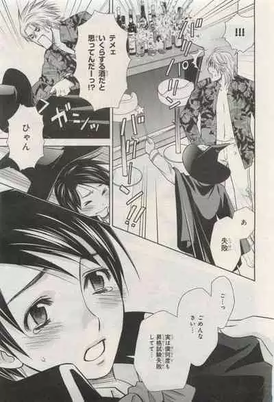 BE・BOY GOLD 2015-04