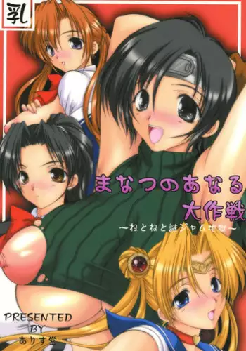 (C64) [ALICE-DO (Miyauchi Izumi, Onizuka Takuto)] Manatsu no Anal Daisakusen (Various)