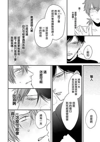 Alpha ga Alpha o Daku Houhou | α与α做爱的方法 1-6 完结