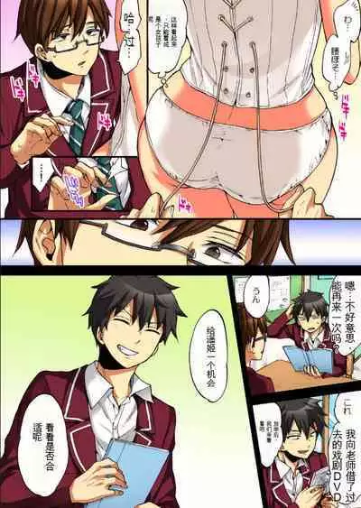 Onna no Karada de Iki sugite Yabai! 10 | 不妙啊女生身体太容易高潮了！10