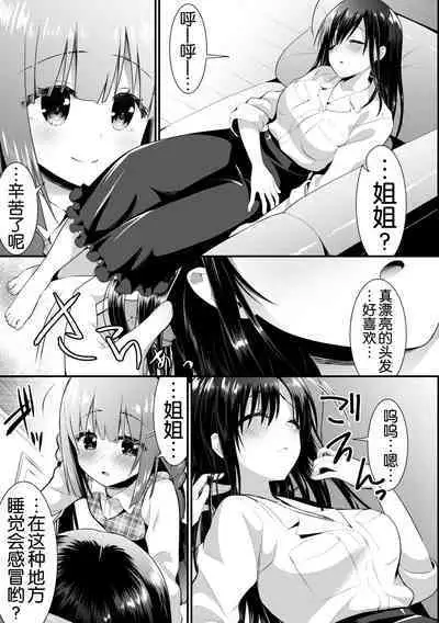 2D Comic Magazine Loli One Yuri Ecchi Loli ga Onee-san o Semete mo Ii yo ne! Vol. 3