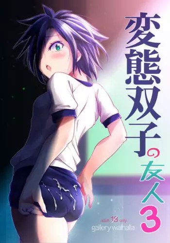 [gallery walhalla (Kanoe)] Hentai Futago no Yuujin 3 [Digital]
