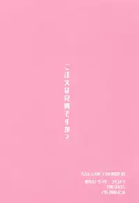 (C95) [Yumeiro Snowgazer (Yukishizuku)] Gochuumon wa Aniki desu ka? (Azur Lane)