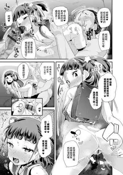 Otona no Omocha no Tsukaikata | 大人的玩具的使用方法