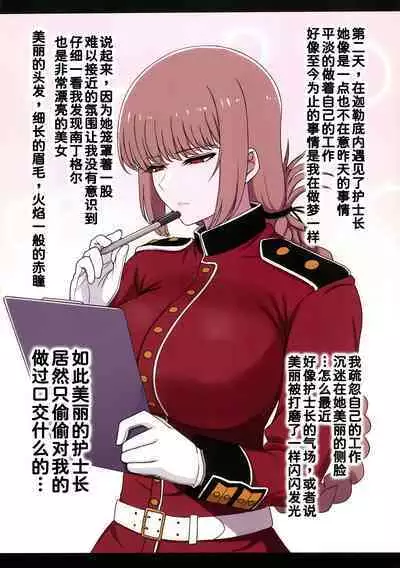 Nightingale Sakusei Nisshi