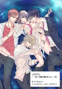 [Saotome Mokono] Ijimerare ~"Onna" no Boku to Kainushi Sannin~ 10 [Chinese] [脸肿汉化组x瑞树汉化组]