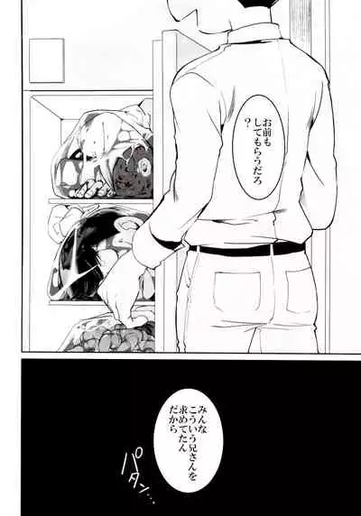 Matsuno-ka no Chūshin De Ai O Sakebu Ohanashi