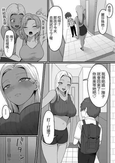 Kinjo no Gal Mama ni Kuwareru!