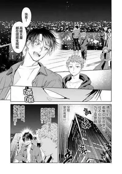 Doutei Inma wa Soap Danshi ni Gachi Koi Chuu! | 童真淫魔对陪浴男子真情实感恋爱中!