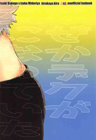 nazekadekugaonnaninatteita