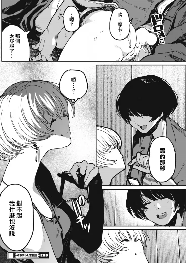 Buchimawashi Koimonogatari