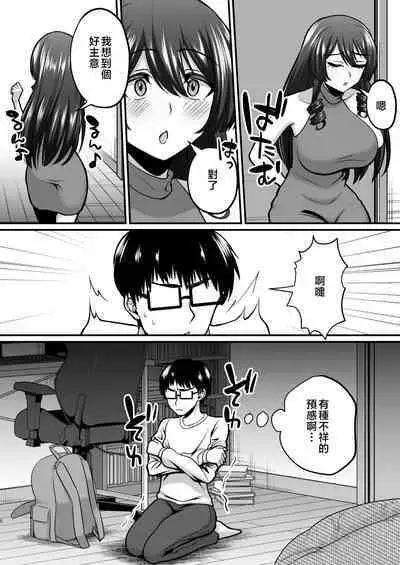 InCha Otaku Cameko no Mama wa Dosukebe Senzoku Doinran Cosplayer 2