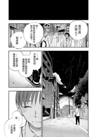 Boku no Shiranai Kimi | 我不知道的你