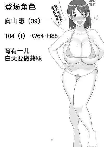 [Tarobaumu] DeliHeal Yondara Gachi no Kaa-chan ga Kita Hanashi. [Chinese]