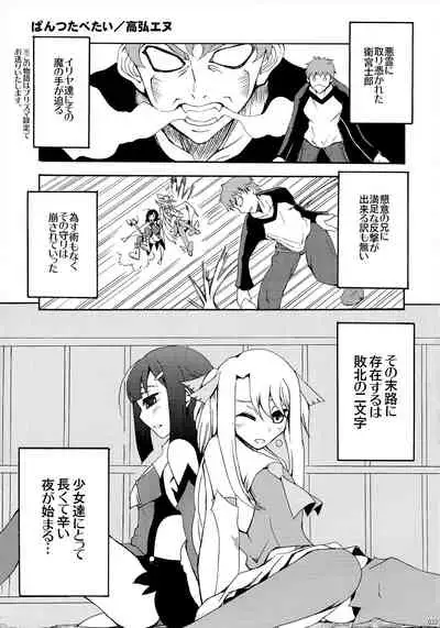 (C79) [Youtoujirushi (Arami Taito)] Datte toradoshina nda mon (Fate/stay night)