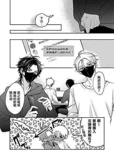 Konna S Kare ni Dakasetai BL | 渴望被抖s的他疼♂爱