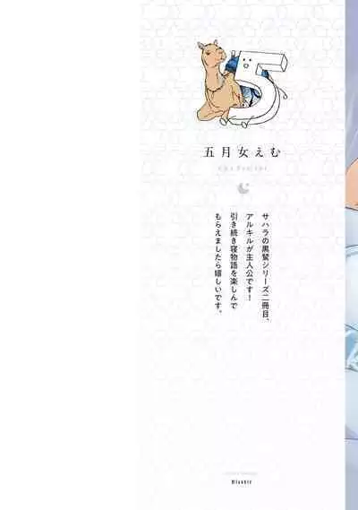 Sahara no Kuro Washi 2 side Alkil | 撒哈拉的黑鹫2 雨夜的月亮 前篇