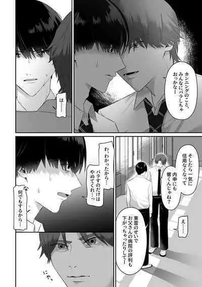 Doukyuusei ni Odosarete Muriyari Okasaremashita.