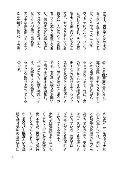 Koukousei Couple no Tame no Kimochii Nakadashi Sex o Tanoshimu Hon