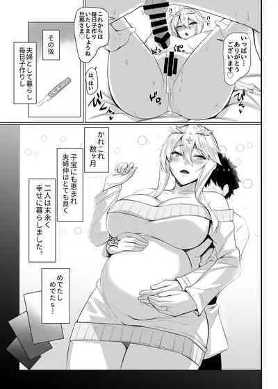 特異点婚 好き好き大ちゅき上乳上