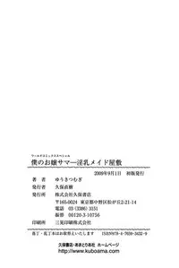 [Yuuki Tsumugi] Boku no Ojou-sama Innyu Maid Yashiki [Digital]