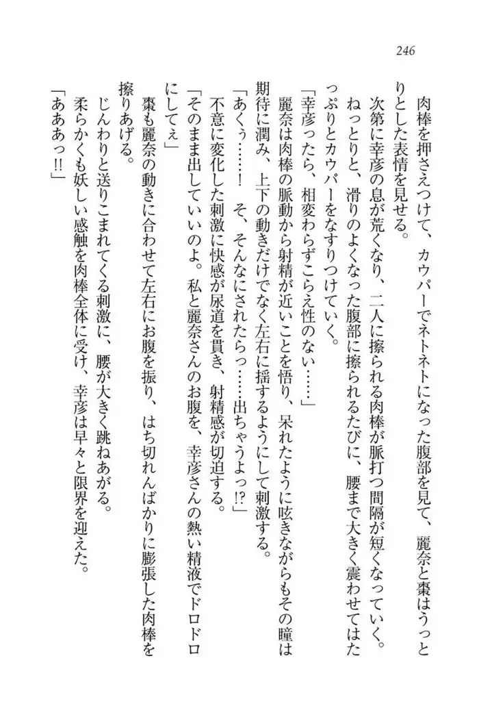 お嬢様☆お世継ぎ生産計画