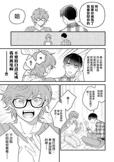 Zutto Kimi no Turn | 一直是你的回合 Ch. 1-4
