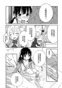 (C87) [Daily Bridge (Hiiragi Yutaka)] crotchet rest [Chinese]