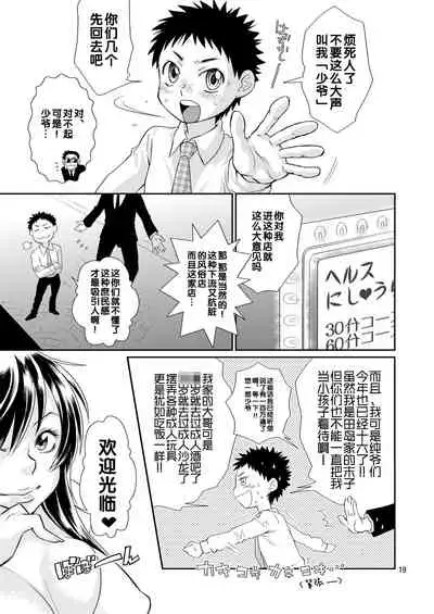 (C76) [Blue Drop (Guri)] Tsuyudaku Fight! 5 (Ookiku Furikabutte) [Chinese]