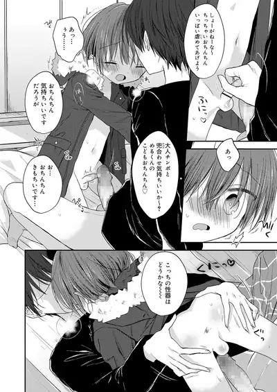 Koushoku Shounen Vol. 14