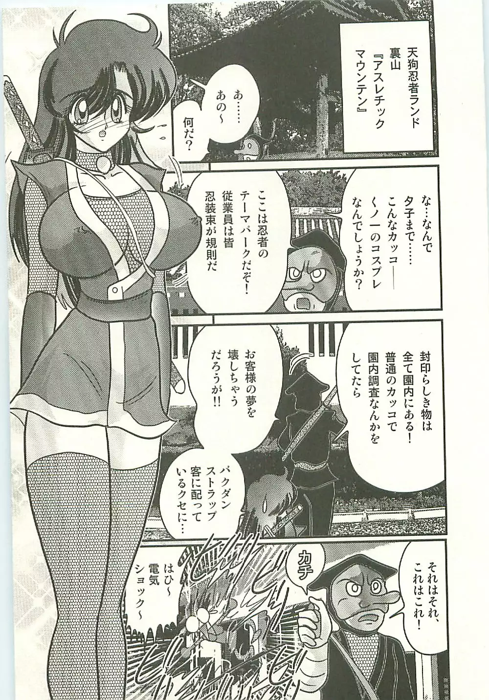 Seirei Tokusou Fairy Saber Tengudan no Inbou