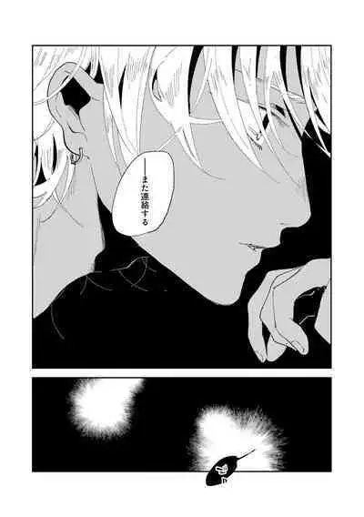 Nanashi no Danshokun