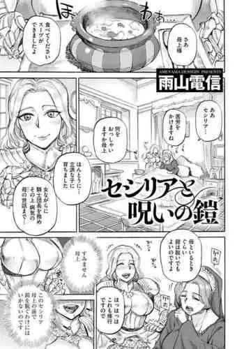 Sesiria to Noro i no Yoroi