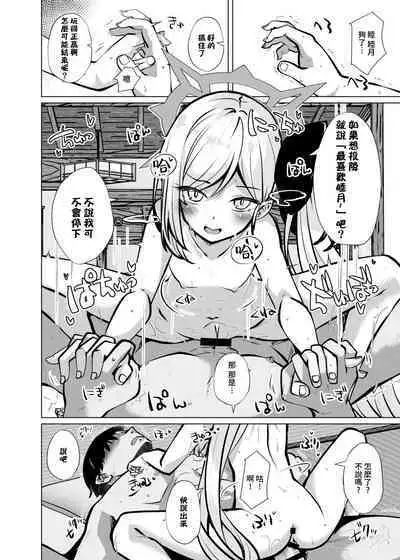 Otona no Sensei ga Mutsuki-chan ni Makechau Hon