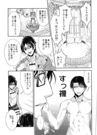 (SUPER24) [RIX (Mamiya)] Totsugeki!!! Ai no Shiro Sennyuu Sakusen (Shingeki no Kyojin)