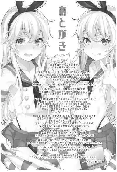 Haishin! Shimakaze-kun no Heya Soushuuhen