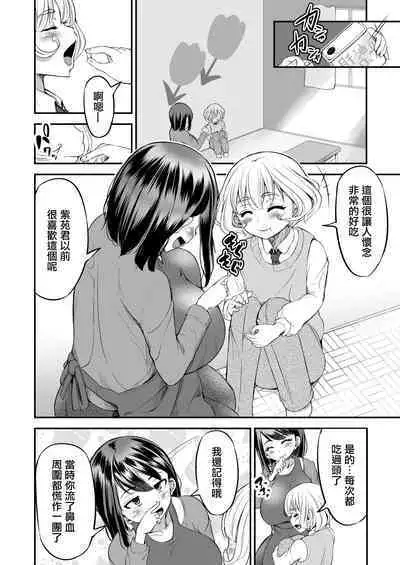 Sensei no Ana de Kimochi-yokunatte Iiyo | 用老師的小穴來獲得快感也是可以的哦