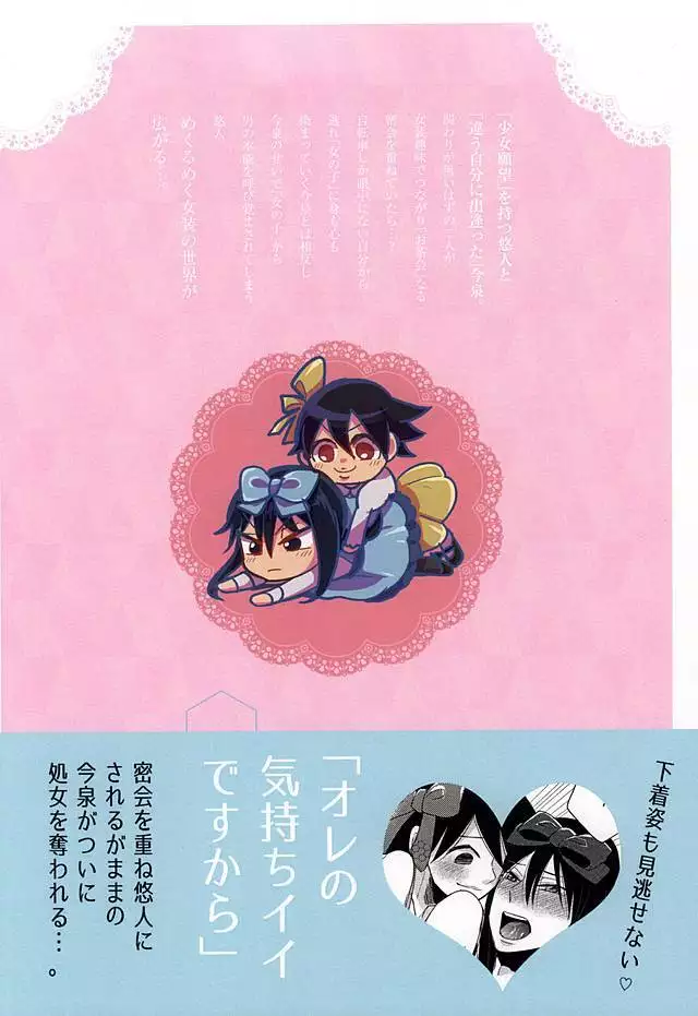 Hachi to Usagi no Josou Chakai