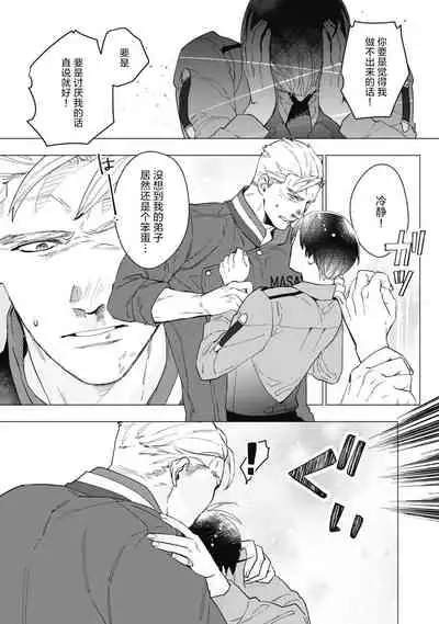 [Yan] Bitter Porn Chocolatier | 可可涩苦却入人心 Ch. 1-5 [Chinese] [马栏山汉化组x冒险者公会] [Digital]