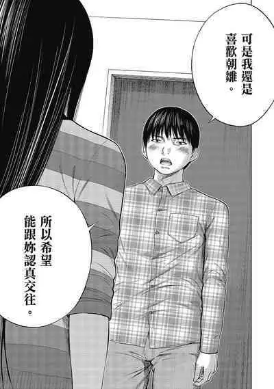 Ayamachi, Hajimemashite. 2 | 無法抗拒的誘惑 2 End