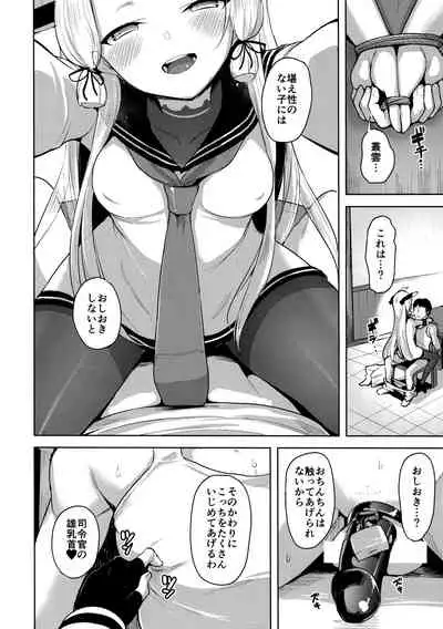 Maamaa S na Murakumo ni Iroiro Shite Itadaku Hon