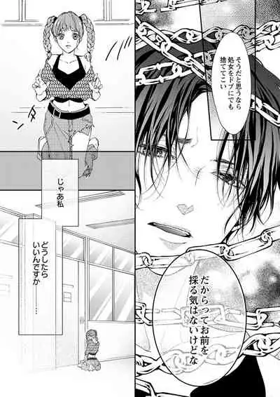 [キラト瑠香] 両性花～交わる運命の番（つがい）～ 第1-9話