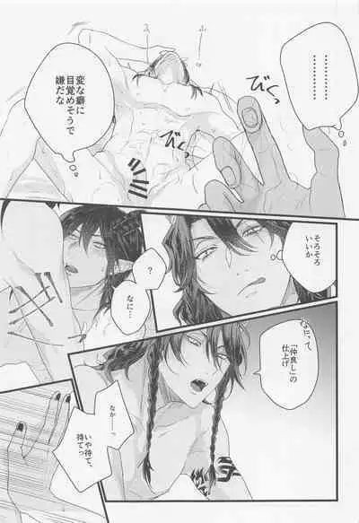 kamiyo、oreninanikauramidemoannoka