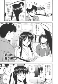 [Satou Chagashi] Positive Lesson