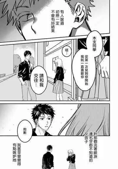 Hetare to Bakatare | 废柴君与笨蛋君 1-5