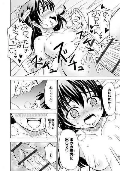 貧乳美少女ラプソディー