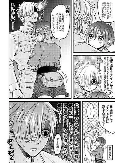 Shall I Phagocytize You Tonight?