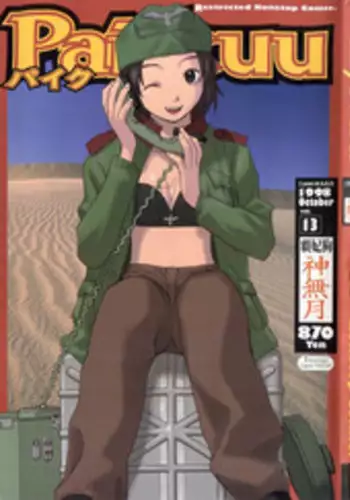 [Anthology] Pai;kuu 1998 October Vol. 13